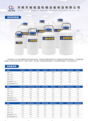 儲(chǔ)存型液氮罐單頁(yè)