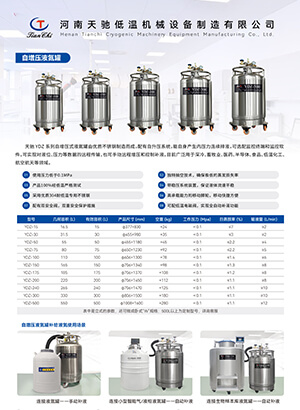自增壓液氮罐單頁(yè)